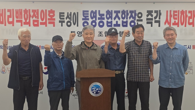 뿔난 농민들 “황철진 통영농협조합장 즉각 사퇴하라”