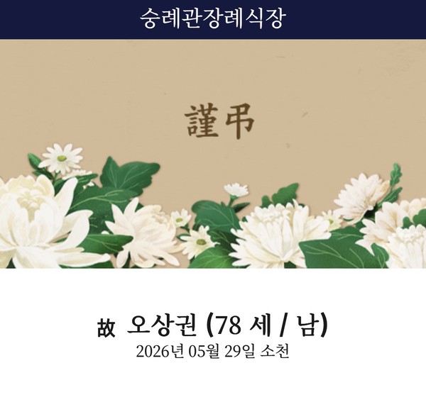 [부고] 배도수 통영시의회 의장 남편상
