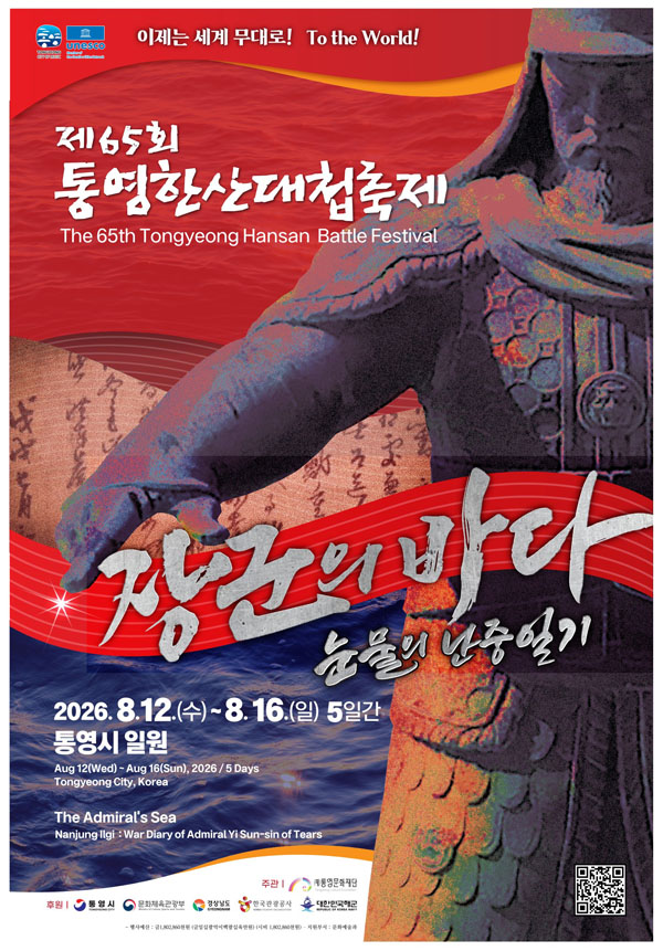 도서지역서 먼저 선보이는 `함께하는 한산대첩축제` 개최