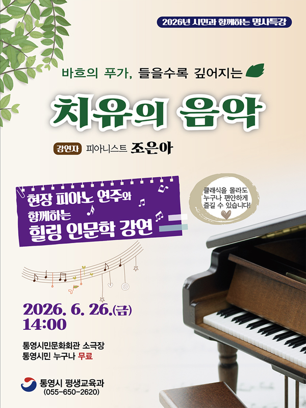 피아니스트 조은아, 26일 통영서 음악이야기