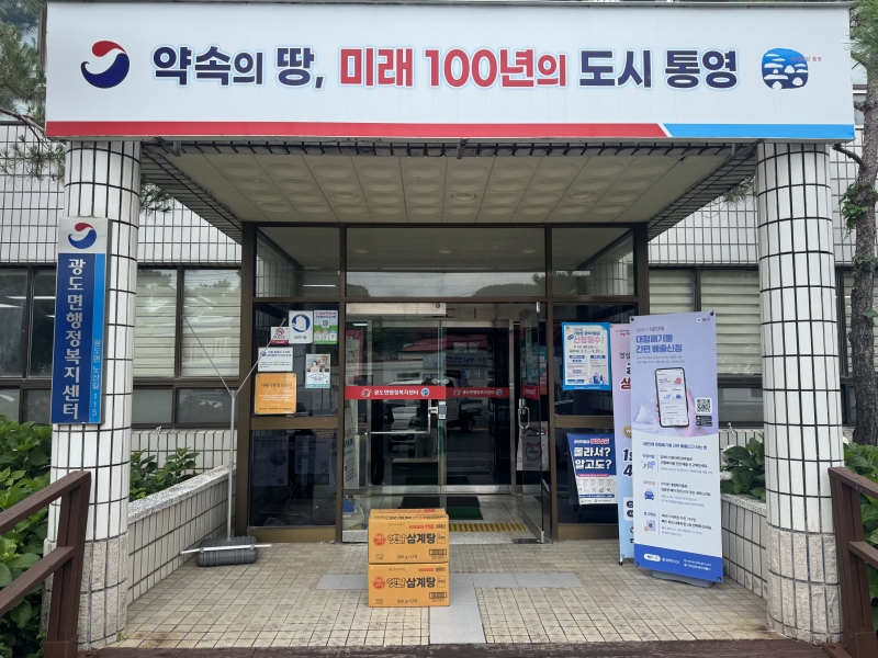 익명의 기부자, 광도면행정복지센터에 삼계탕 기탁
