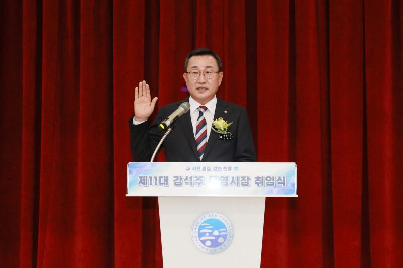 제11대 강석주 통영시장 취임 “대통합 정치” 강조