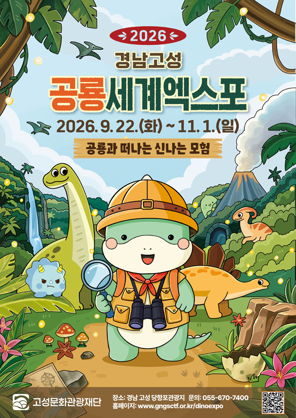 `경남고성공룡세계엑스포` 입장권 사전예매 개시