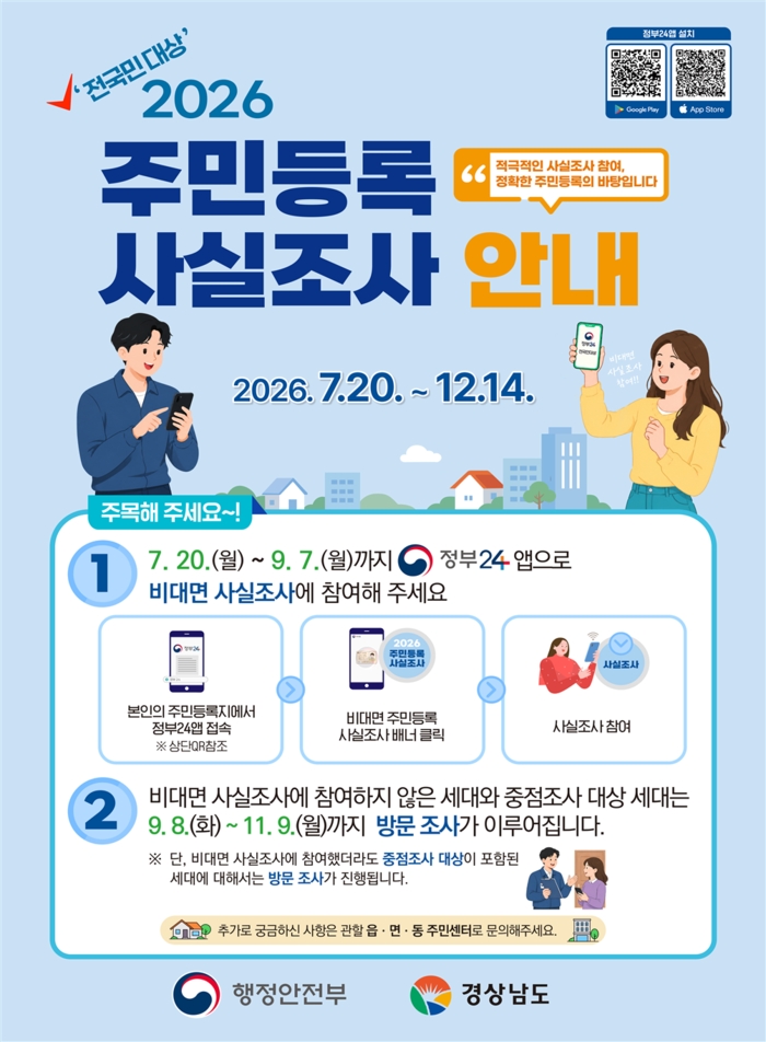 정부24앱으로 쉽고 빠른 주민등록 사실조사