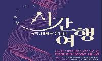 통영시, '국악, 세계를 만나다'…6일 무료 개최