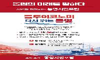 '블루이코노미로 다시 뛰는 통영' 시민포럼 개최