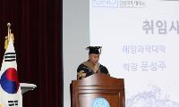 경상국립대학교 제17대 학장 문성주 박사 취임