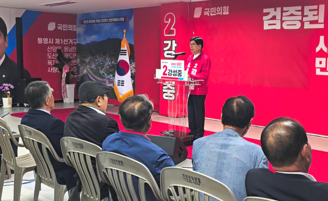 강성중 경남도의원 예비후보 개소식