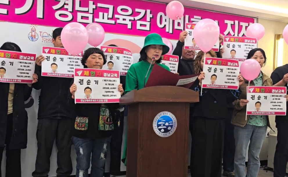통영 학부모 단체, 권순기 경남교육감 후보 지지 선언
