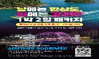 통영시 강구안 미디어미항 관광 상품 출시