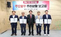 고성군 민선 9기 인수위원회 공식 출범