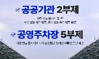 ‘공공 차량 2부제·5부제’ 오늘부터 전면 해제
