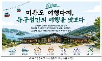노후관광지 재생사업, 민선 9기 첫 공모 사업에 선정