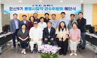 민선9기 통영시장직 인수위, 32일간 일정 마무리