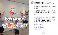 동원중, 숏폼 영상 챌린지에서 ‘최우수상’