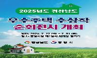 통영시, 우수주택 수상작 순회전시 개최