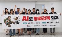 생성형 AI로 숏츠 영화 완성한 통영시