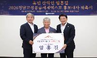 산악인 엄홍길, 고성공룡세계엑스포 홍보대사 위촉