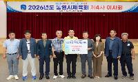 통영시체육회, 인재육성기금 2000만원 기탁