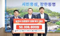 창원상의, 지역기업과 통영 수해 복구에 5천만원 전달